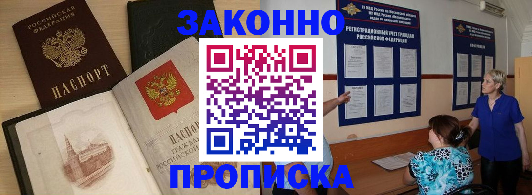 прописка иностранных граждан в Барабинске