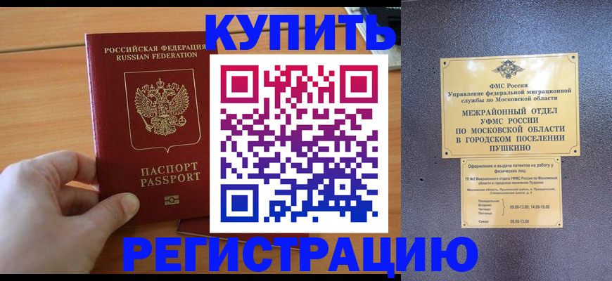 миграционный учет в Барабинске