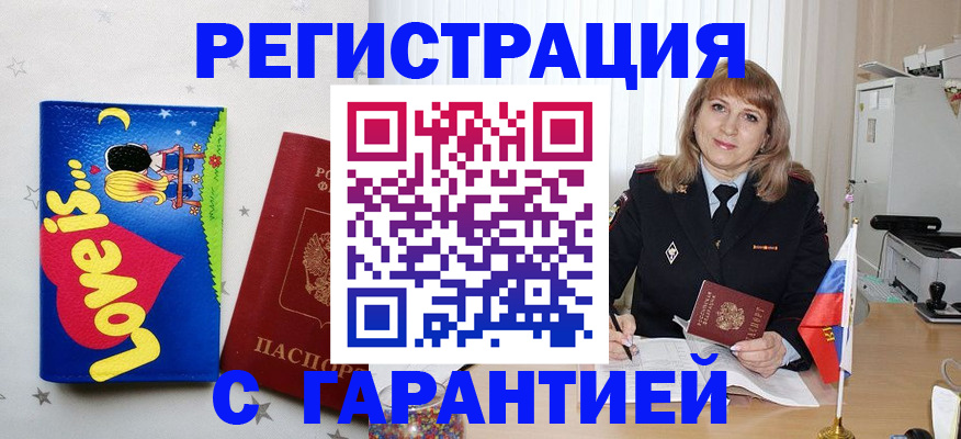 временная регистрация в квартире в Барабинске