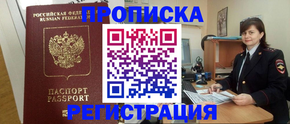 прописка регистрация в Барабинске