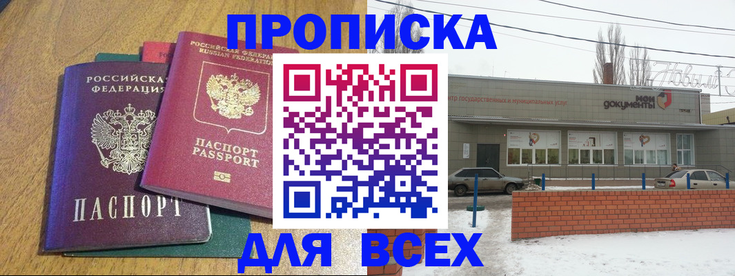 временная регистрация адрес в Барабинске