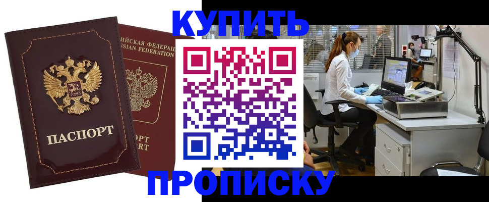 прописка гарантия в Барабинске