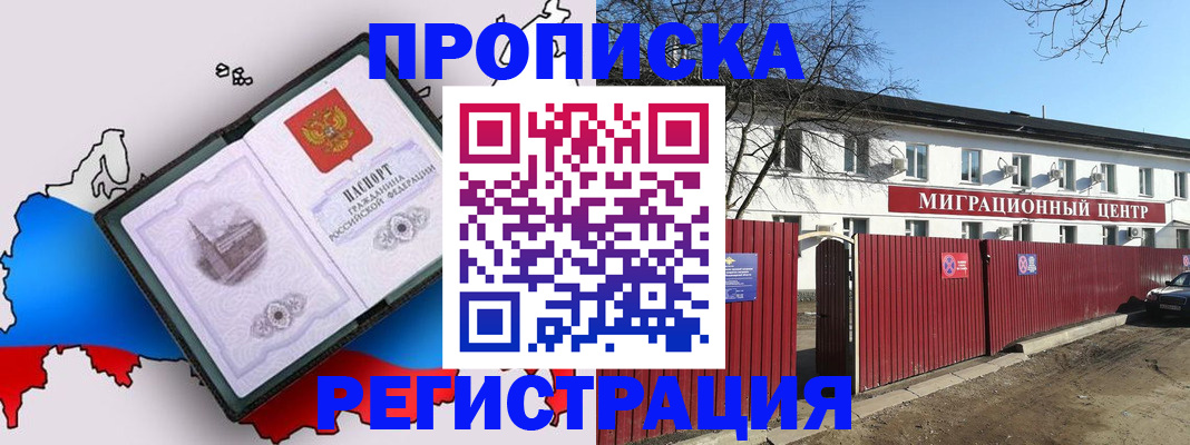 прописка паспорт в Барабинске