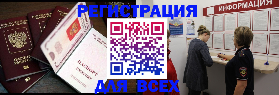 временная регистрация поиск в Барабинске