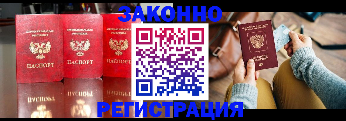 прописка в Барабинске
