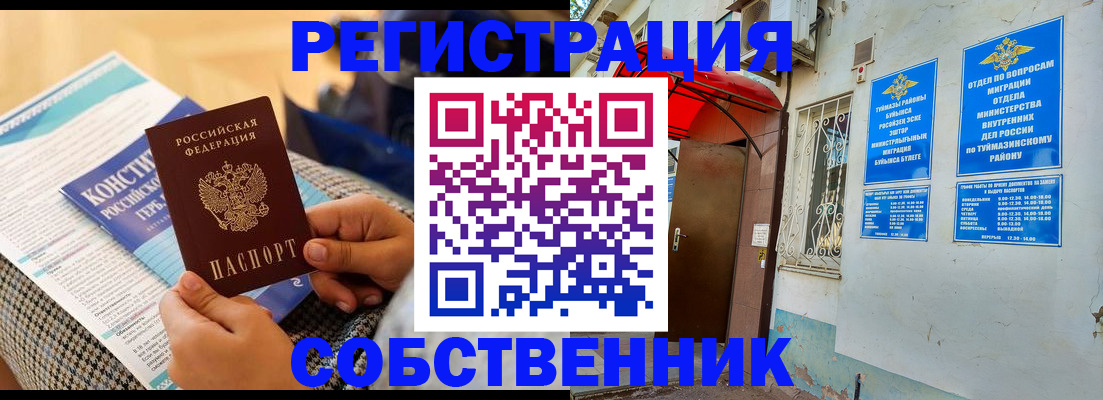 прописка законно в Барабинске